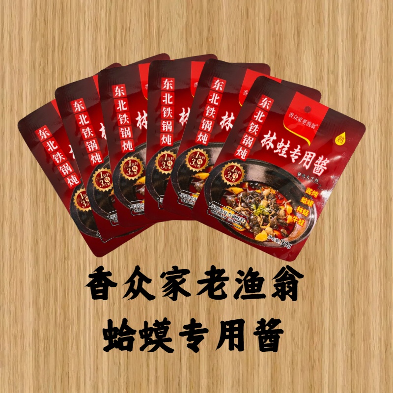 香众家老渔翁炖蛤蟆专用酱料90克*6袋东北铁锅炖风味微辣酱香