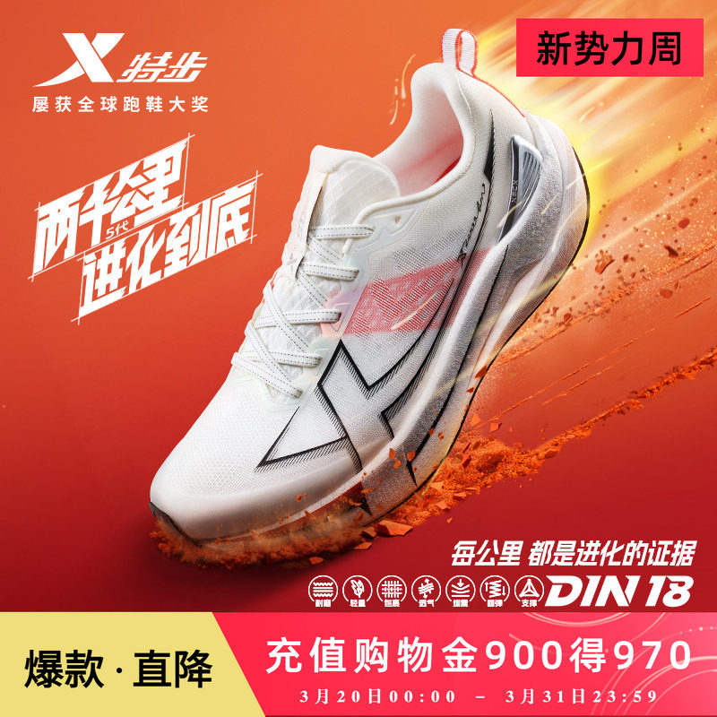 特步两千公里五代丨跑步鞋男鞋减震运动鞋耐磨跑鞋女2000公里五代