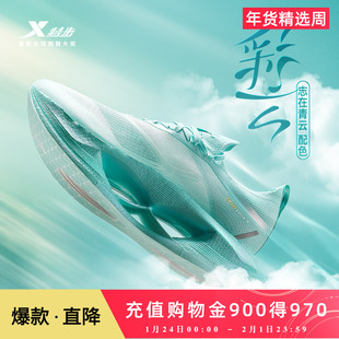 特步彩云减震跑步鞋男鞋体测健身运动休闲鞋女鞋子官方旗舰店正品