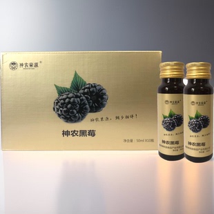 瓶 神农果源 50ml 瓶装 黑莓原浆黑莓原液黑莓水果汁无蔗糖饮品