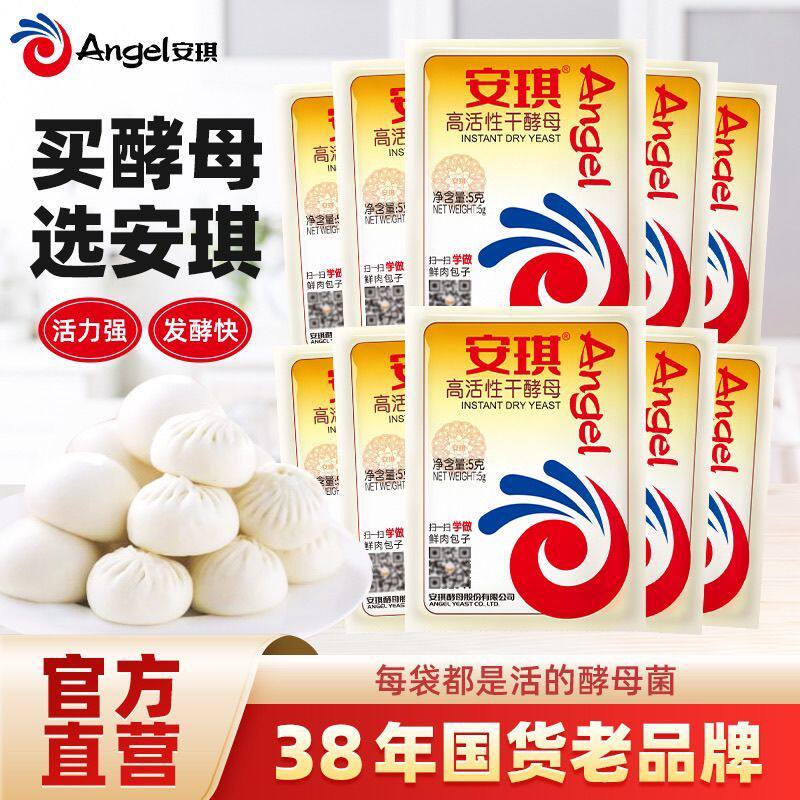 安琪高活性干酵母粉包馒面包用