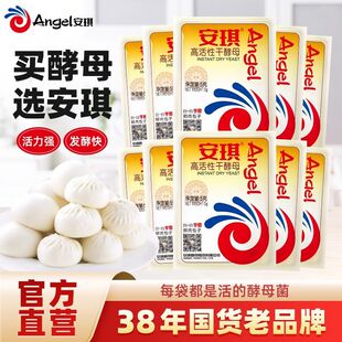 安琪酵母粉正品高活性包子馒头面包专用干酵母粉家用烘焙发酵粉