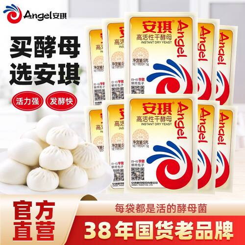 安琪高活性干酵母粉包馒面包用