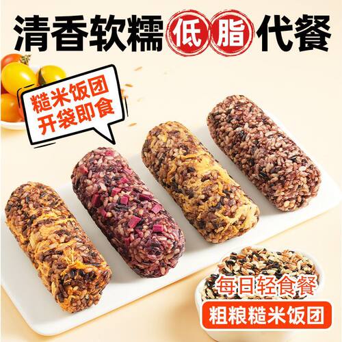 糙米杂粮即食饭团控糖低脂