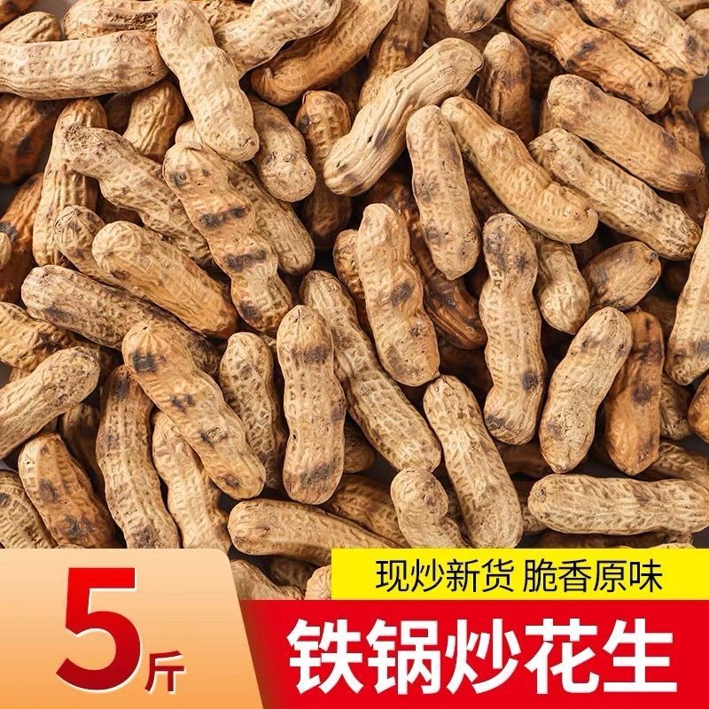 2026新货农家铁锅炒花生带壳