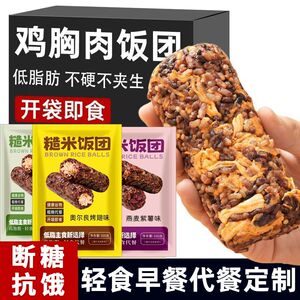 鸡胸肉糙米即食饭团轻食代餐