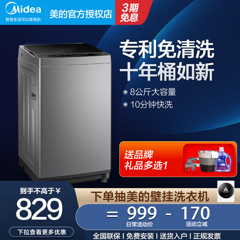 美的洗衣机全自动8波轮10公斤迷你大容量家用宿舍小型洗脱水V33B