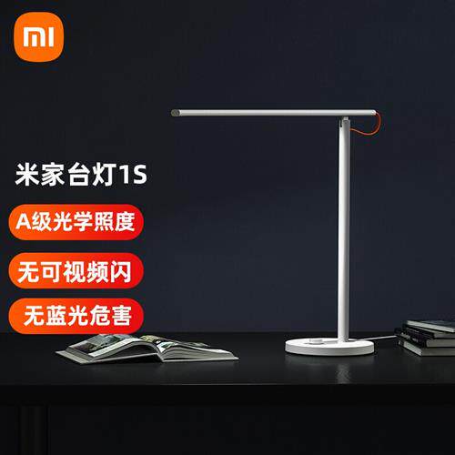 小米(MI) 米家台灯1S LED智能台灯学习学生节能阅读写护眼灯宿舍怎么看?