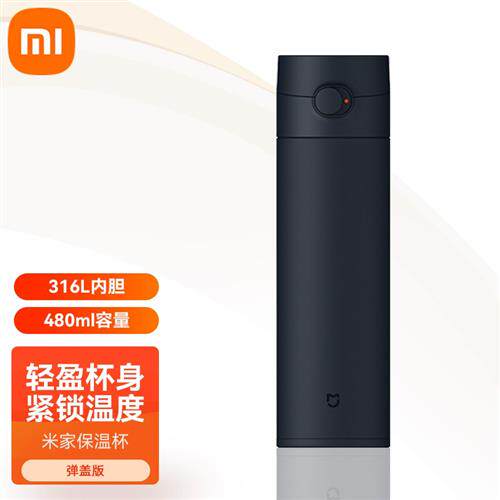 小米(MI)小米保温杯男女士学生儿童大容量不锈钢车载便携真空保温属于什么档次？