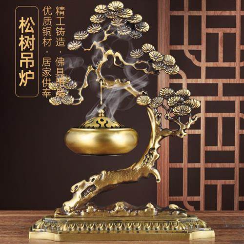 净艺坊 黄铜迎客松香炉摆件家用室内悬挂吊炉熏香炉中式复古沉香