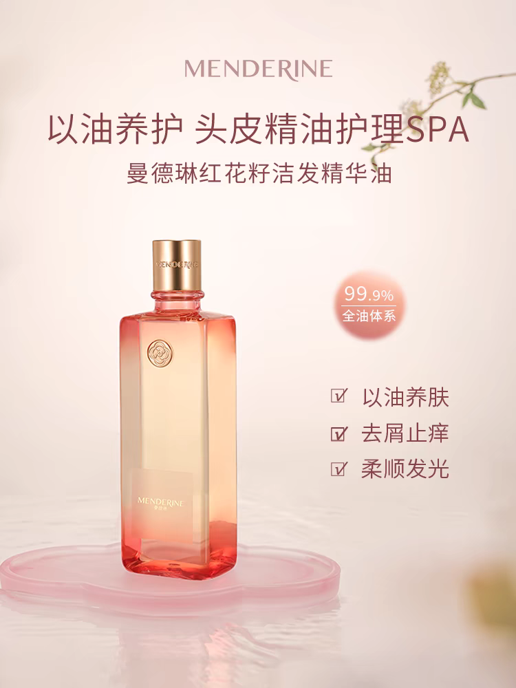 曼德琳红花籽洁发精华洗发油强韧健发洗发水控油防断发掉发无硅油