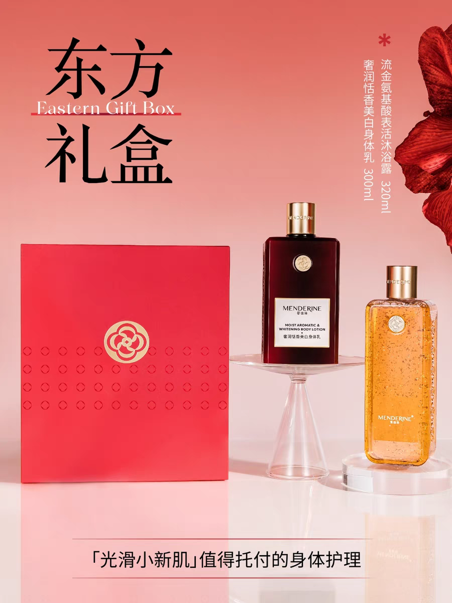 曼德琳奢润恬香身体乳沐浴露伴手礼结婚礼盒装随手礼生日礼物