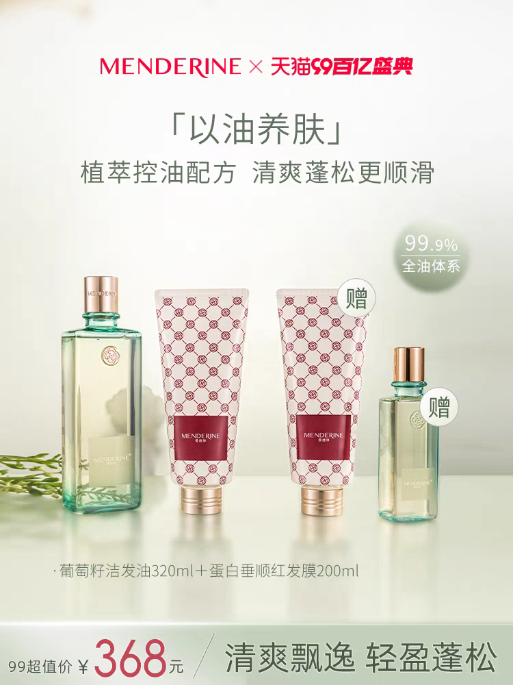 曼德琳新品葡萄籽洁发精华油发膜护发素洗发水控油蓬松去屑