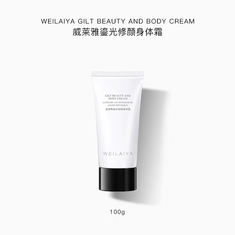 威莱雅鎏光修颜身体乳深层清洁控油补水保湿提亮收毛孔洁面乳女