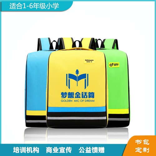 小学生书包定制印logo课外补习培训辅导广告双肩包舞蹈包印字定做 - 封面