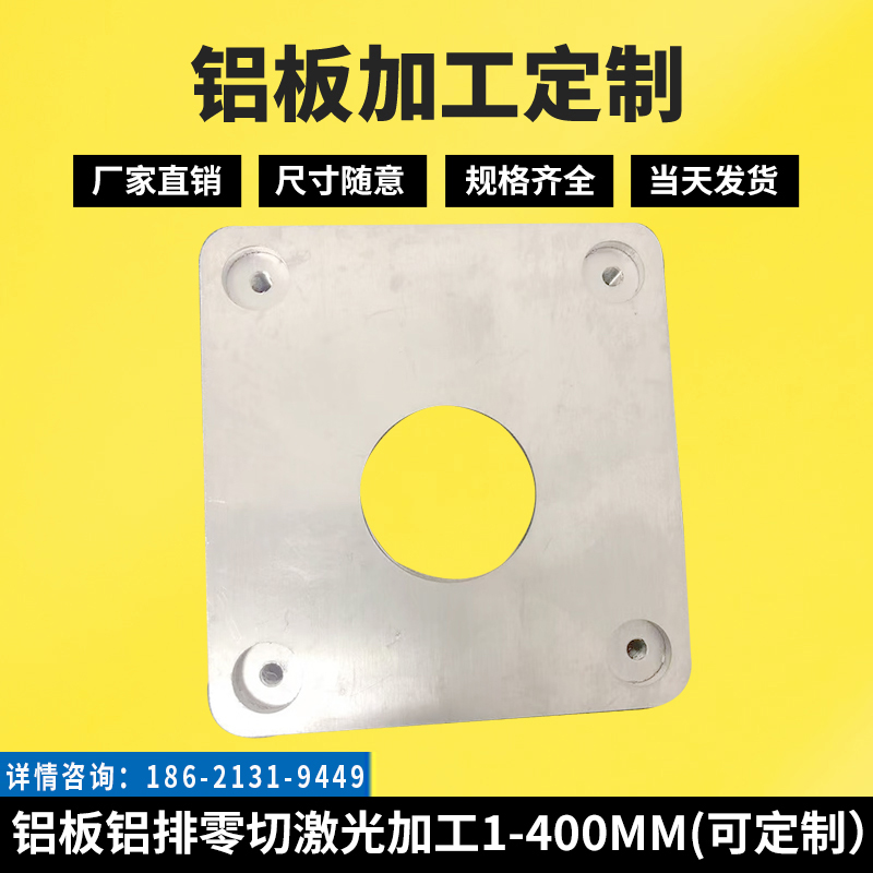 定制6061 5052 3003 6082 ly12 6063铝板铝排零切激光加工1-400MM