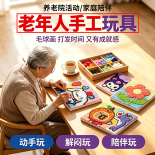 适合老人打发时间的手工diy材料包防痴呆解闷消磨时间80 90岁玩具