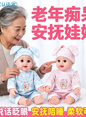 仿真娃娃玩偶认知症老年痴呆患者