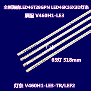 海信LED46T28GPN灯条V460H1 LE3背光灯条 TREF2配屏V460H1 LE3