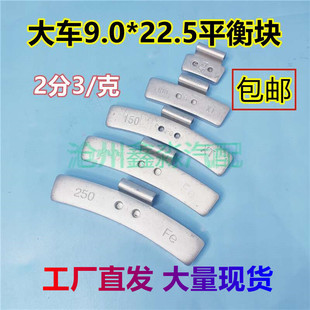 22.5真空胎钢圈轮毂原厂配重铅块 铁质大货车动平衡块重卡客车9.0