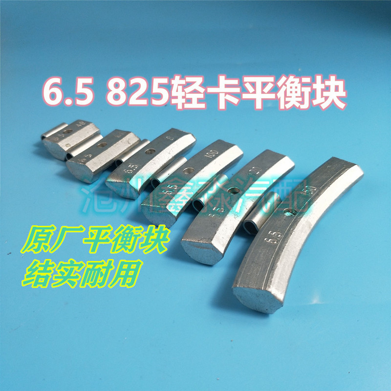 铁质轻卡车轮平衡块钢圈敲打100g