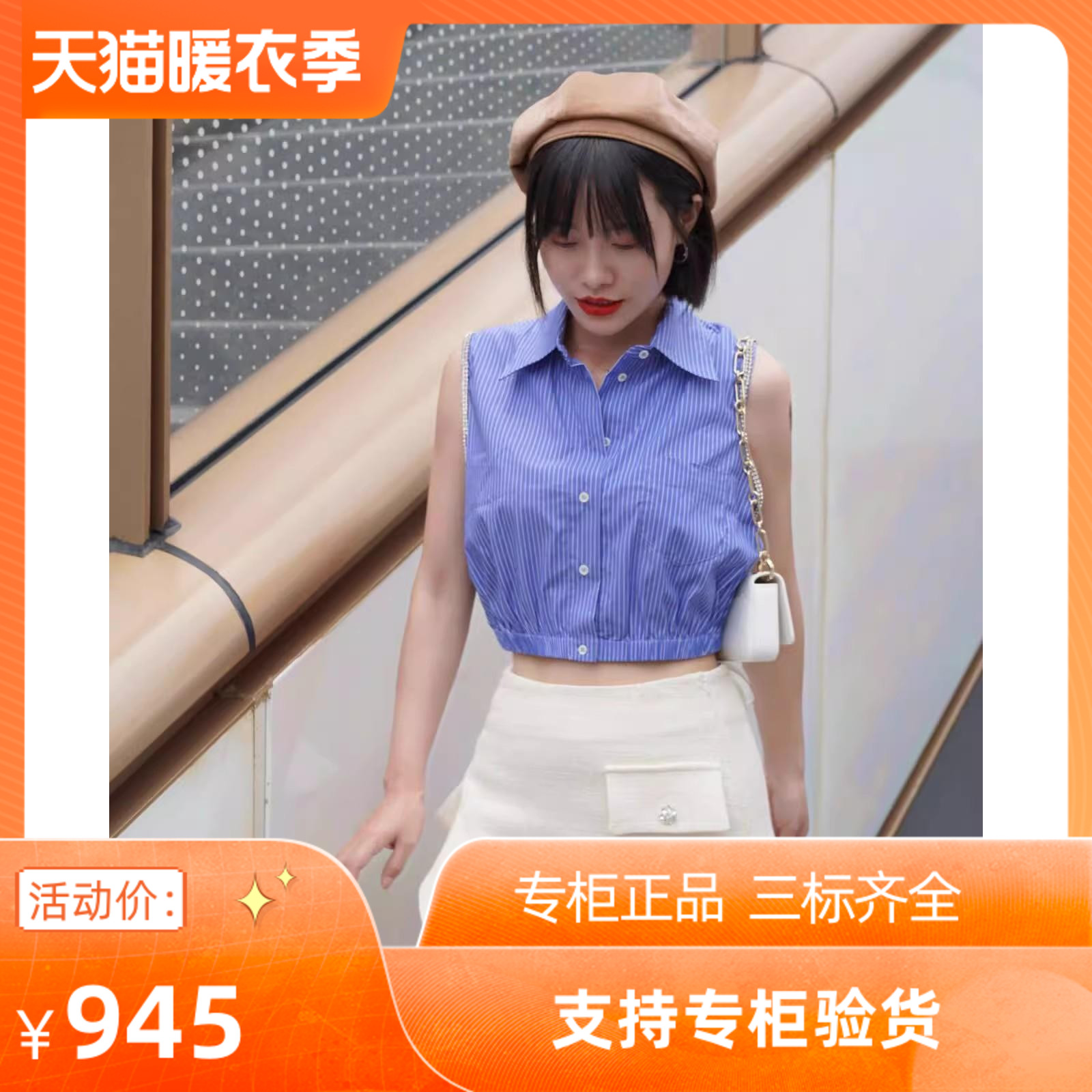条纹蓝色饰钻无袖短款翻领上衣