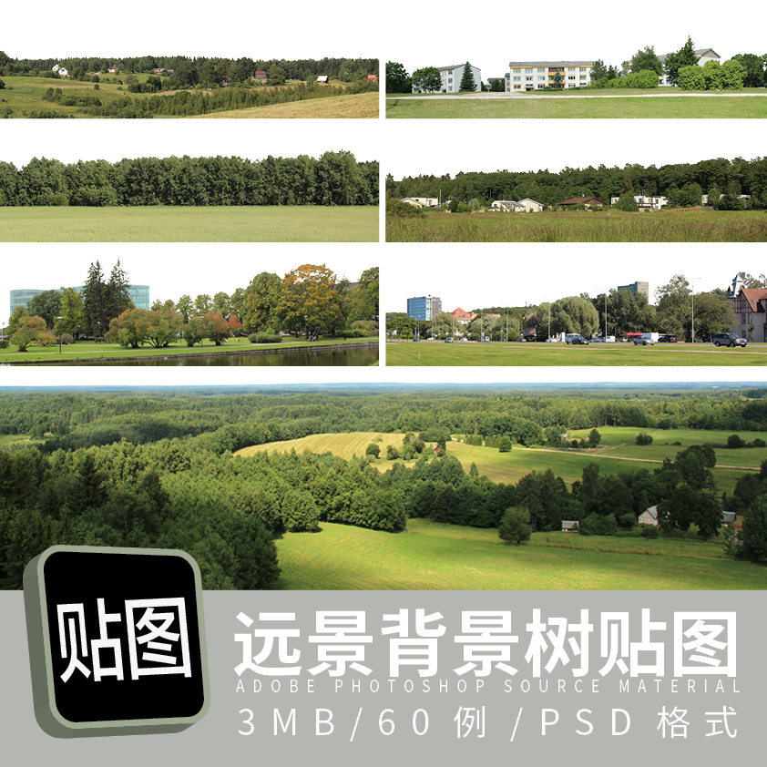 远景背景树贴图60例psd格式