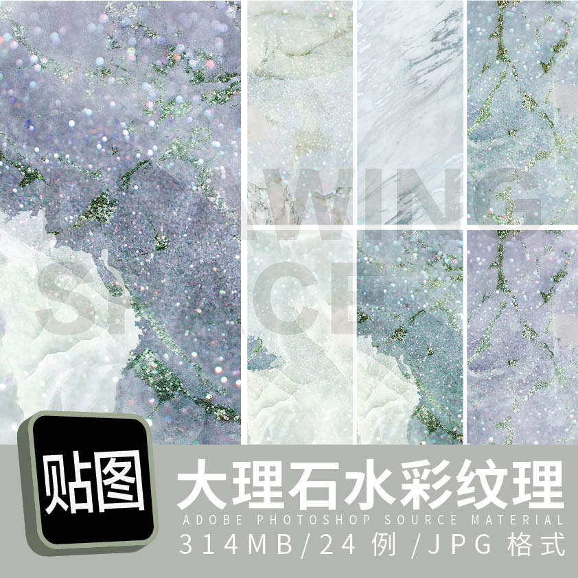 清新淡雅蓝绿色大理石水彩纹理图案贴图24例png格式