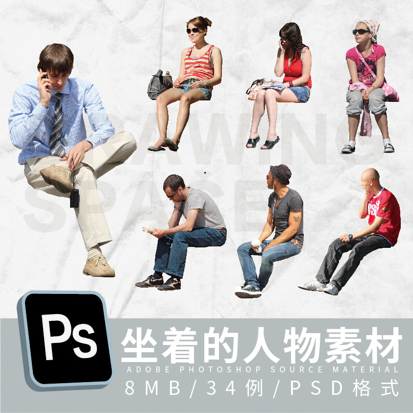 ps坐着的人物素材34例psd格式