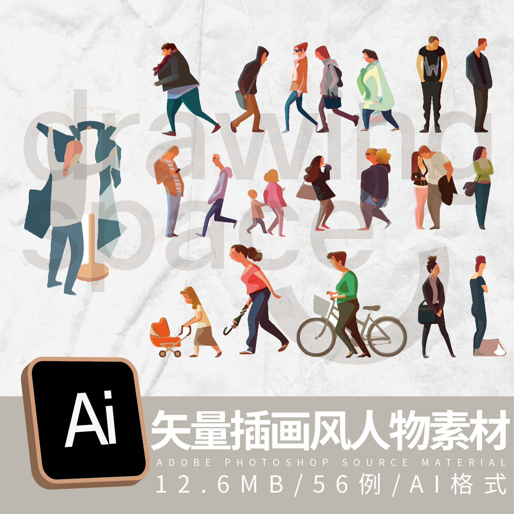 ai矢量插画风人物素材56例ai格式/购物/遛狗/骑自行车/行走
