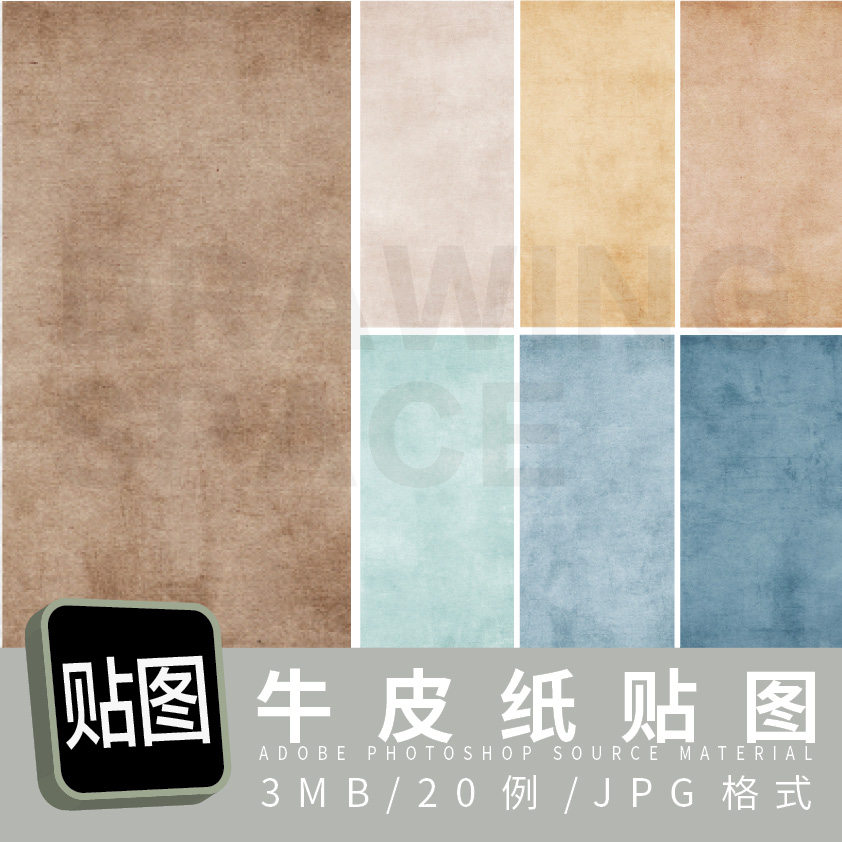 牛皮纸贴图20例jpg格式