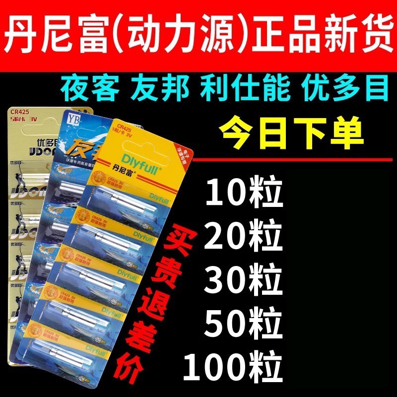 正品动力源丹尼富夜光漂电池CR425通用超亮电子漂电池电子票电池