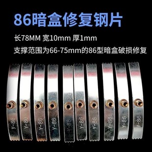 线盒86型开关面板修补器钢片式支撑杆万能固定神器暗盒修复通用型