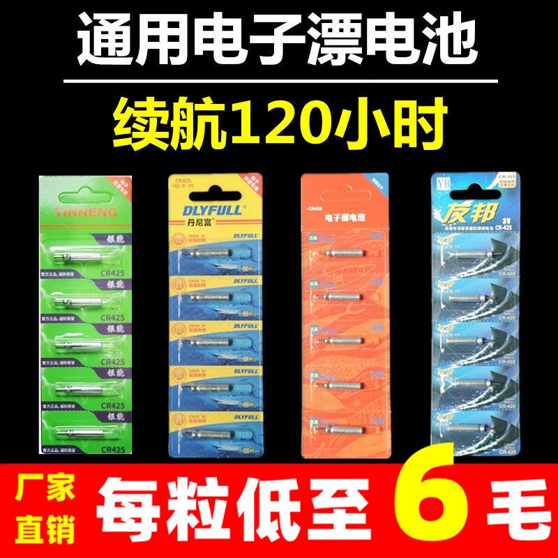 正品夜光漂电池浮漂电子漂电池通用425电池夜钓鱼漂电池