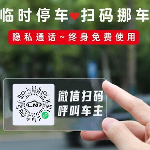 智能创意二维码 临时新款 挪车汽车静电移车贴护隐私 牌扫码 停车号码