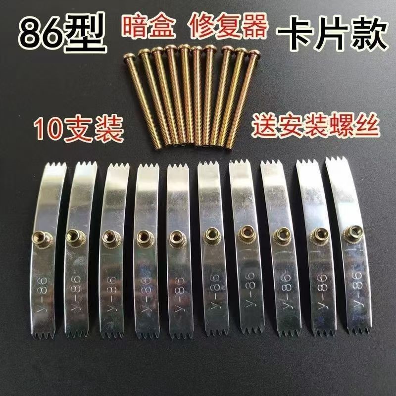 86型号暗盒修复器开关插座通用固定线盒修补救底盒损坏修理钢卡片