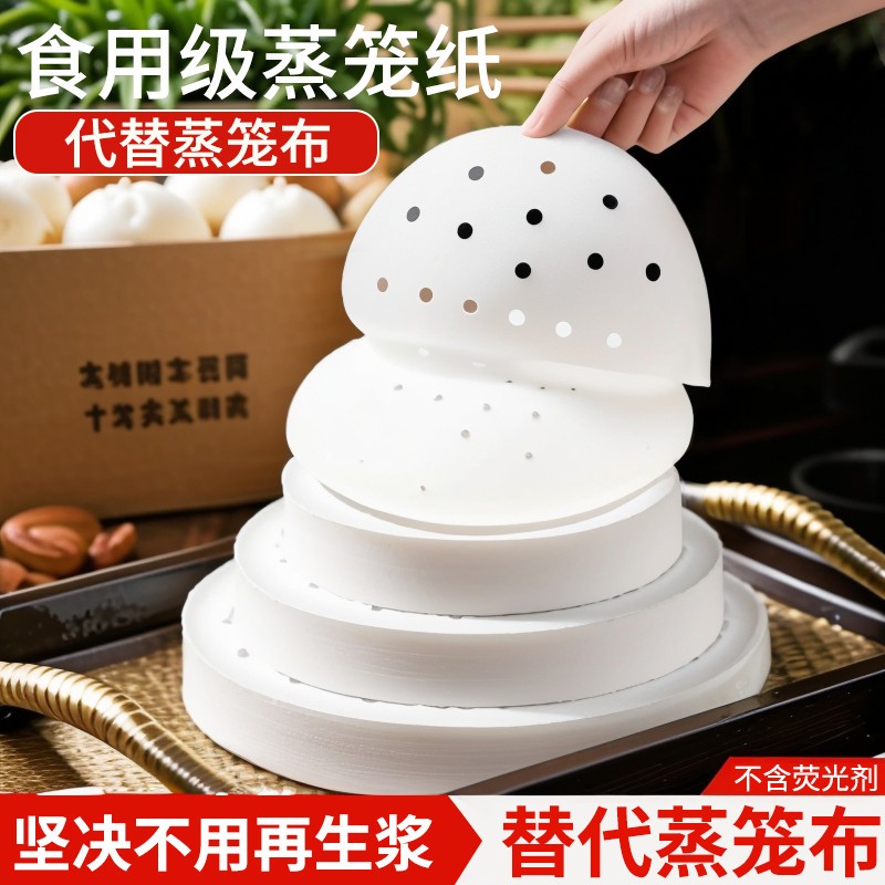 蒸笼纸蒸包子垫纸食品级家用专用蒸屉布垫子蒸馒头垫布一次性油纸