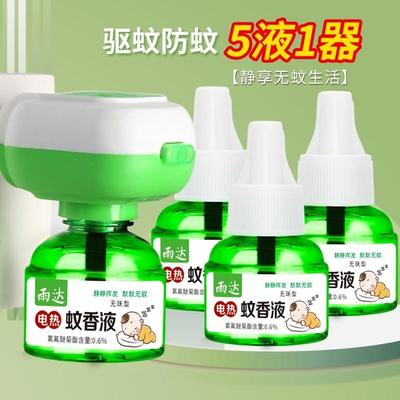 电热蚊香液无毒无味家庭补充装插电式驱蚊神器宾馆防蚊液灭蚊水
