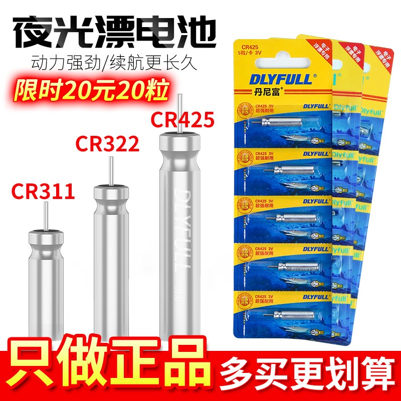 夜光漂电池正品CR425通用动力源夜钓浮漂鱼漂电子漂322电池311