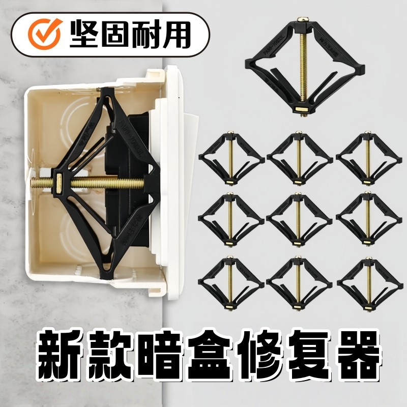 86型底盒暗盒修覆器插座开关通用墙上固定神器补救接线盒内支伸缩