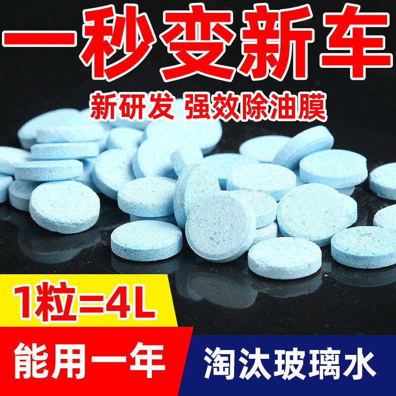 油膜玻璃水泡腾片汽车用雨刮水雨刷精超浓缩液清洁剂四季通用去油
