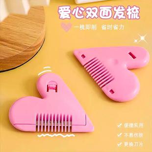 爱心削发梳子家用理发打薄器刘海剪刀女孩子儿童刘海修剪器工具刀