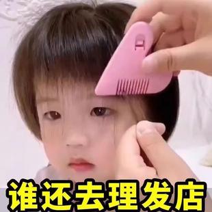 爱心削发梳剪刘海神器家用儿童女学生安全理发碎发分叉打薄梳 新款