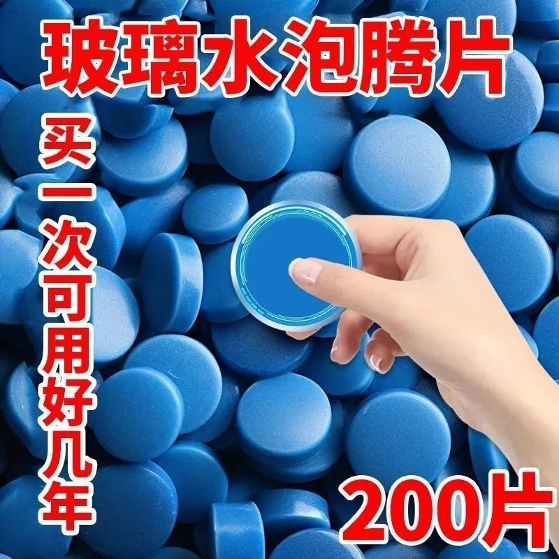 车用玻璃水冬季防冻泡腾片去油膜汽车固体雨刮水浓缩液雨刷精零下