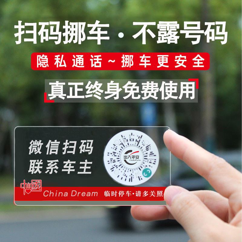 ks停车号码牌汽车临时挪车牌扫码二维码静电移车贴创意个性网红女