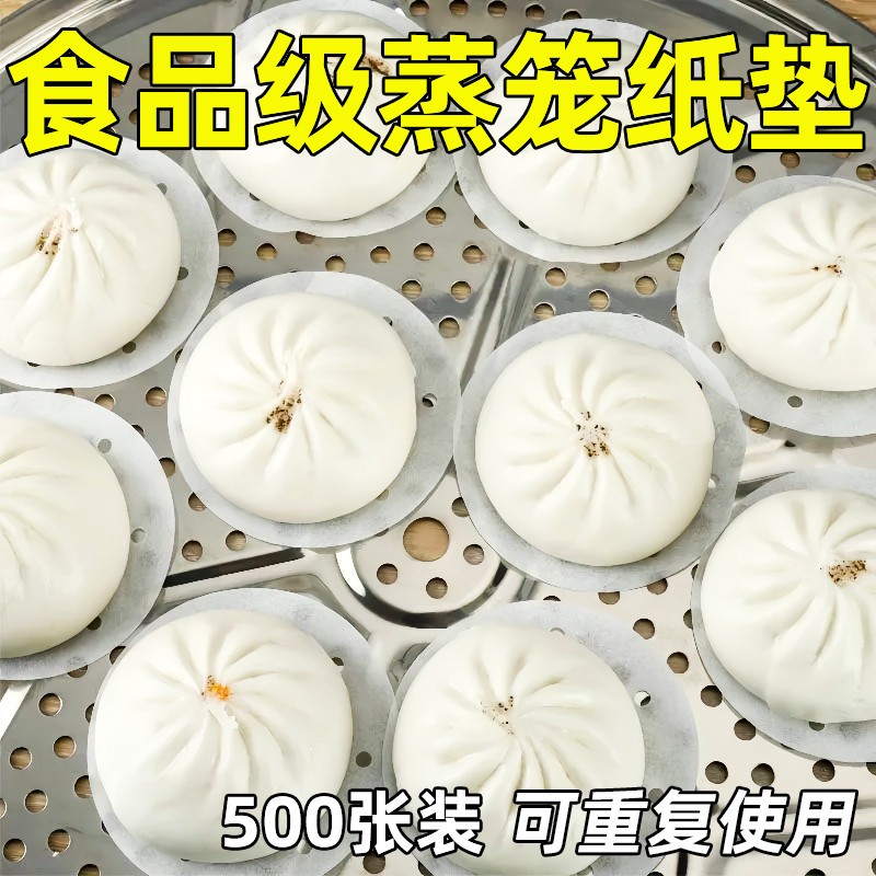 蒸笼纸蒸包子垫纸食品级专用蒸屉布垫子蒸馒头垫布一次性油纸不易