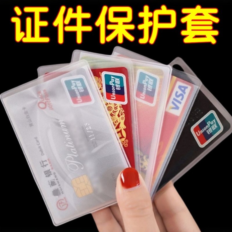 磨砂透明防消磁银行卡持卡人身份证防护罩会员卡社保卡持卡人身份