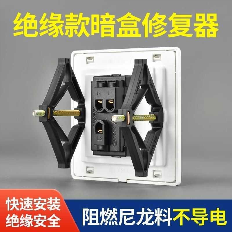 86型暗盒修复器接线盒插座底盒固定器万能通用开关盒菱形修复神器