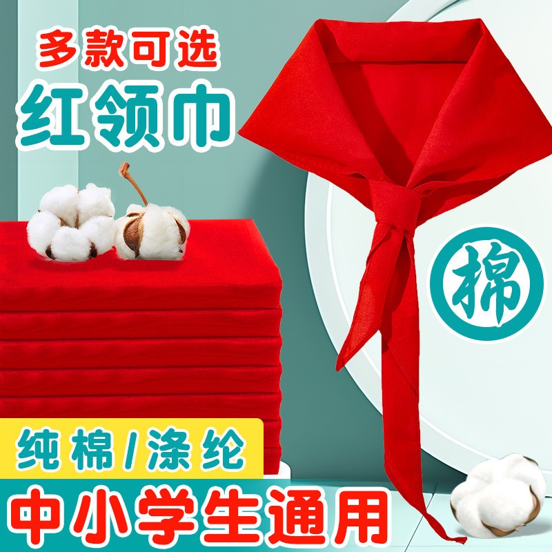 红领巾小学生儿童成人少先队1米1.2米大号通用全纯棉布国标