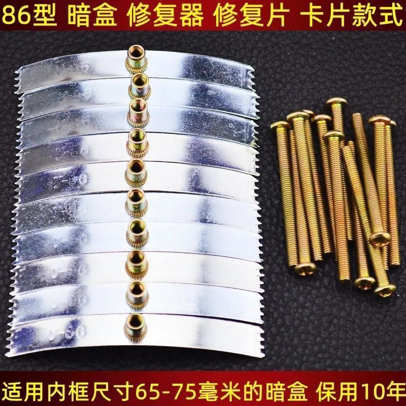 86型暗盒修复器开关插座通用万能修补器钢片式金属底盒固定神器